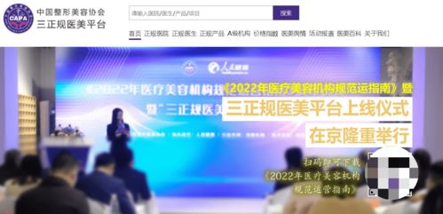 醫美亂象有序整頓中,中整協協助醫美業內信息透明化整理