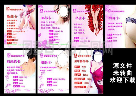 美容價目表 畫冊圖片