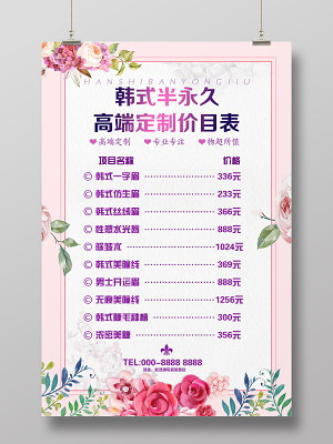 美容價格表海報設計_美容價格表設計模板下載_覓知網