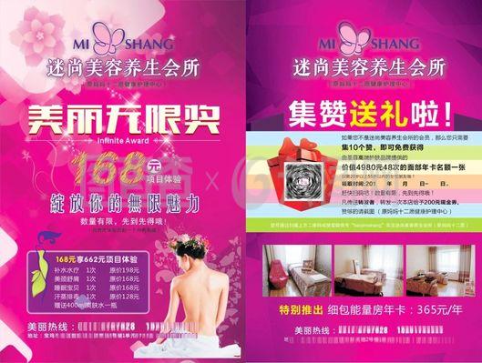 美容養(yǎng)生會所宣傳單海報(bào)設(shè)計(jì)