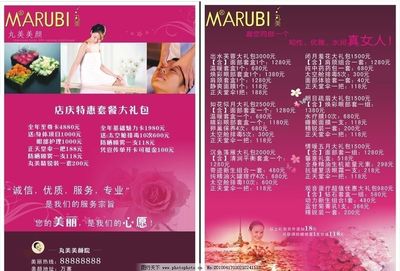 丸美周年慶活動項(xiàng)目單圖片