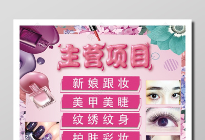 粉櫻綻放，遇見更美的自己——XX美容美甲會(huì)所