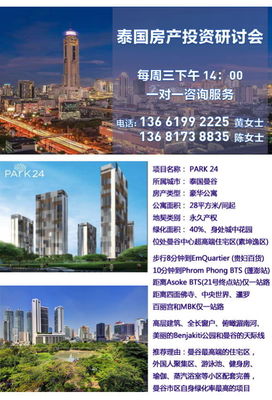 曼谷上海玖拾營(yíng),2017曼谷買房,曼谷房產(chǎn)投資